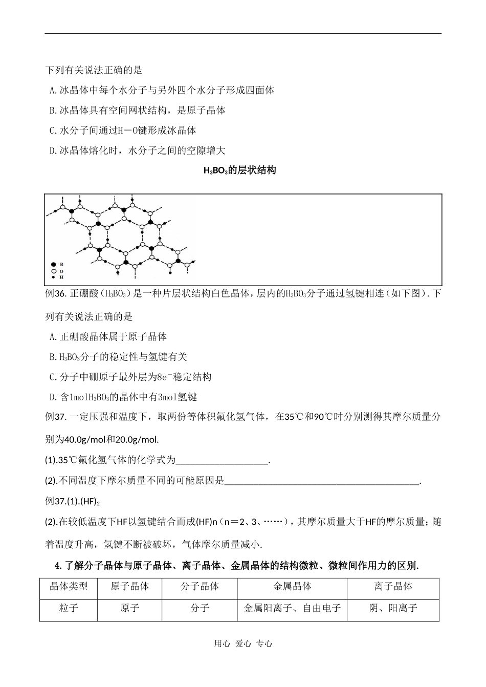 高三化学物质结构复习讲义：分子间作用力与物质的性质（新人教版选修3）_第2页