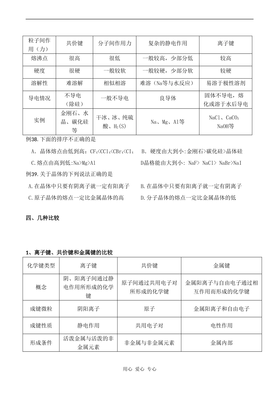 高三化学物质结构复习讲义：分子间作用力与物质的性质（新人教版选修3）_第3页
