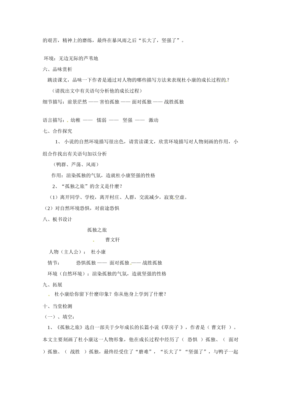 八年级语文下册14.《孤独之旅》教案鲁教版_第2页