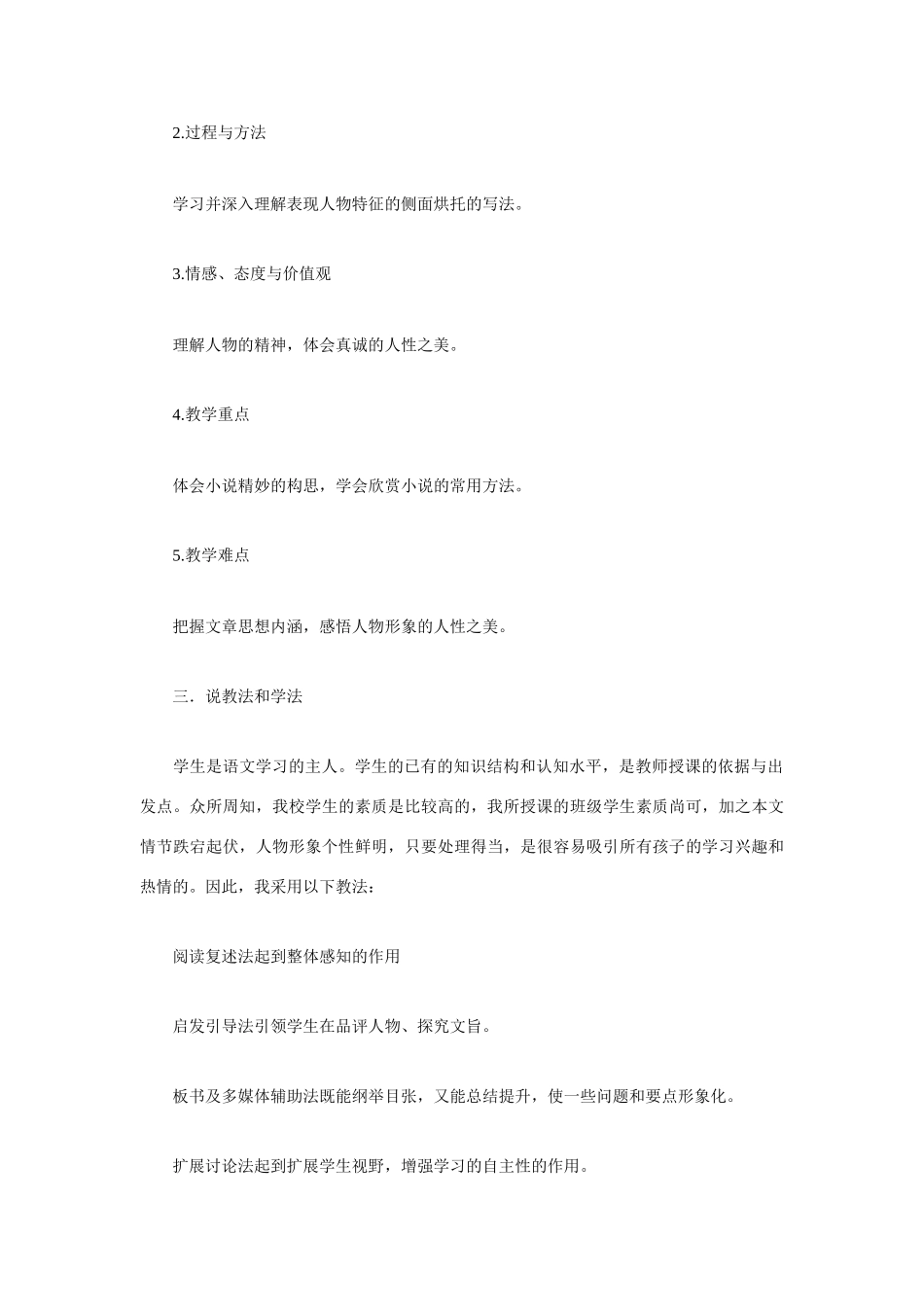 八年级语文下册 20《三顾茅庐》说课稿 长春版-长春版初中八年级下册语文教案_第2页