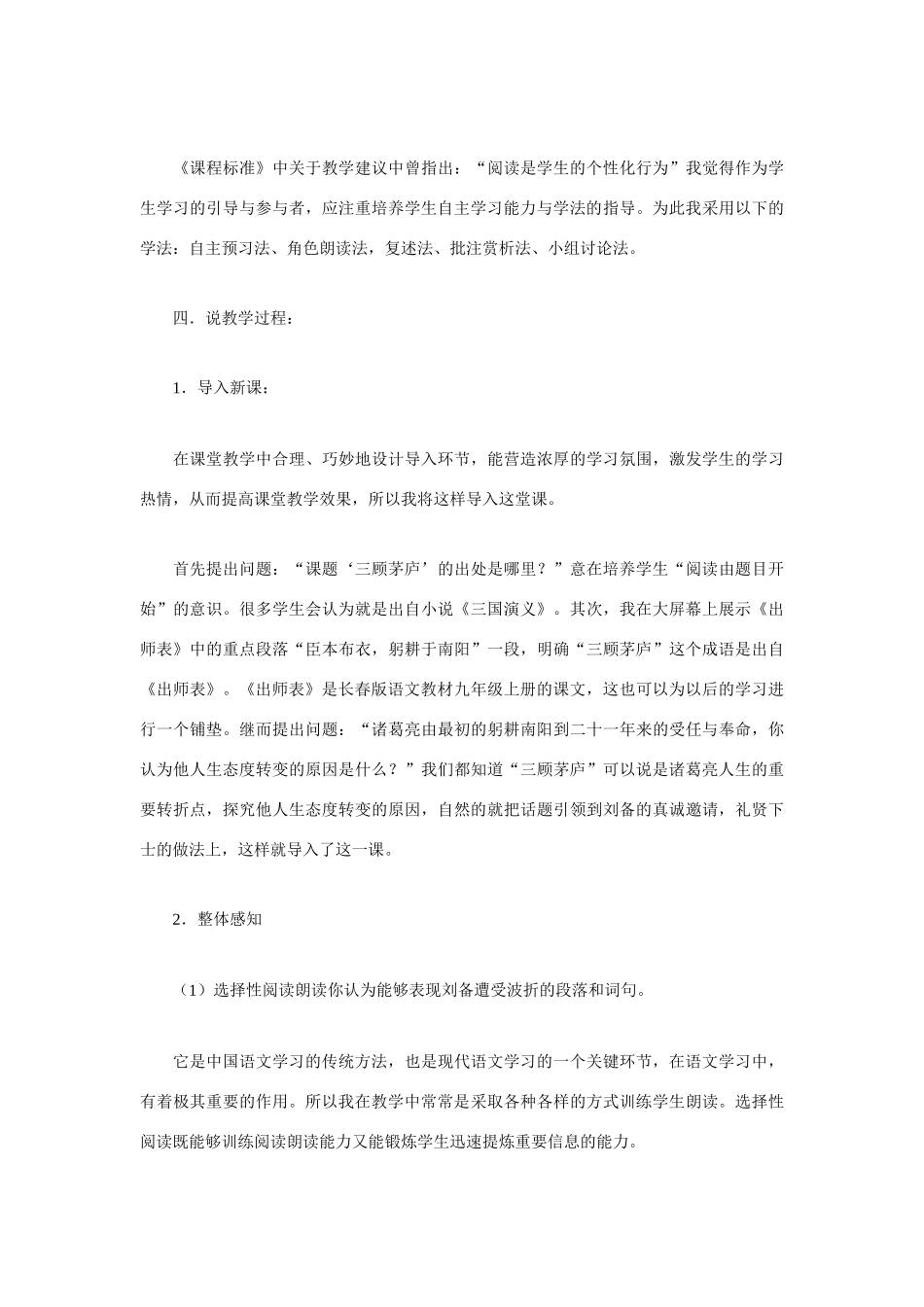 八年级语文下册 20《三顾茅庐》说课稿 长春版-长春版初中八年级下册语文教案_第3页