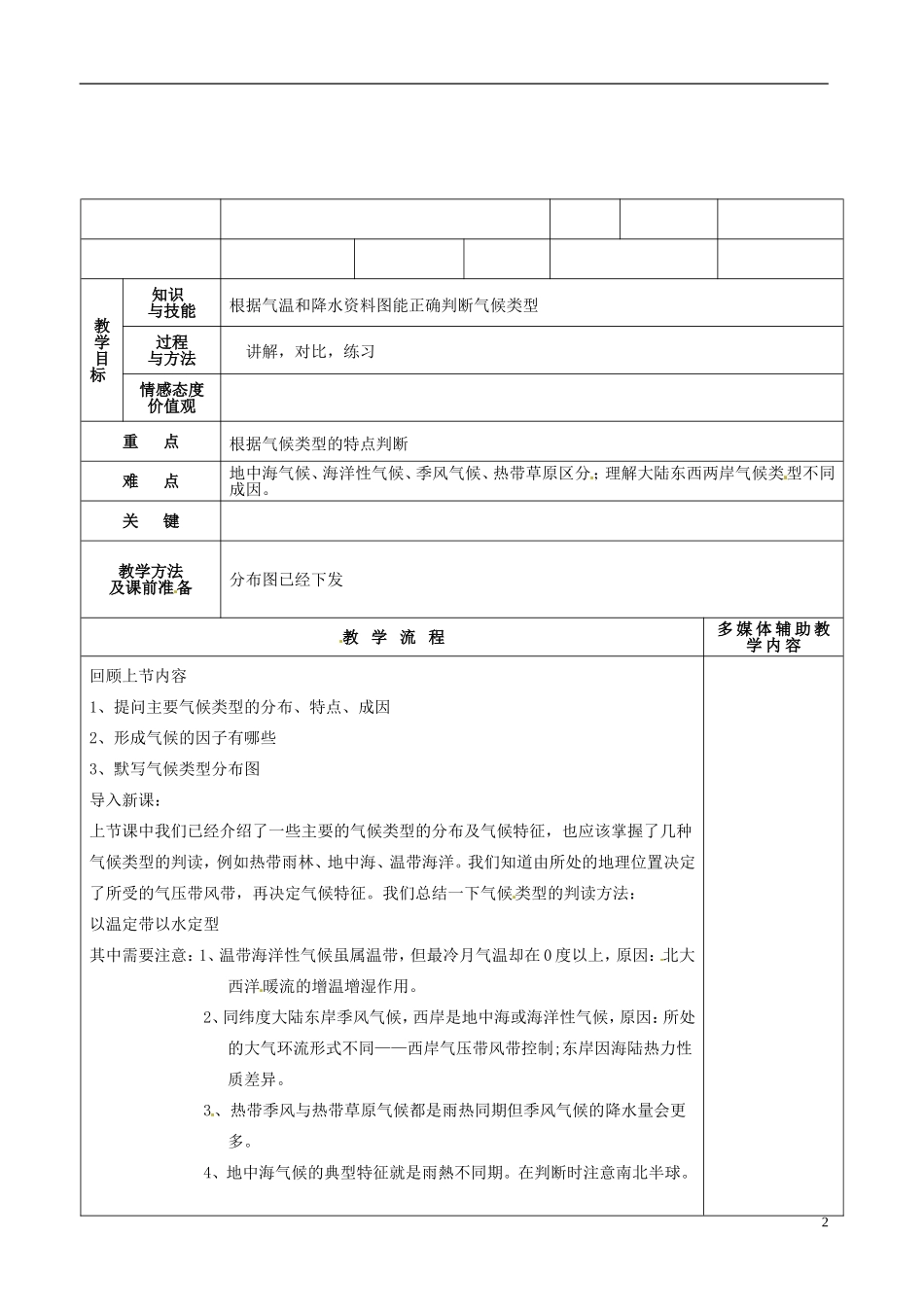 河北省抚宁县第六中学高中地理 2-4 气压带和风带对气候的影响（第2课时）教案 湘教版必修1_第2页