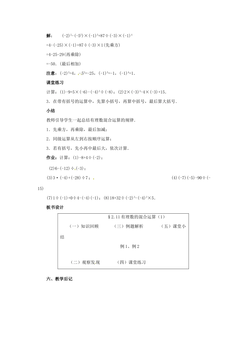 新疆石河子市第八中学七年级数学上册《2.11 有理数的混合运算》教案 （新版）北师大版_第3页