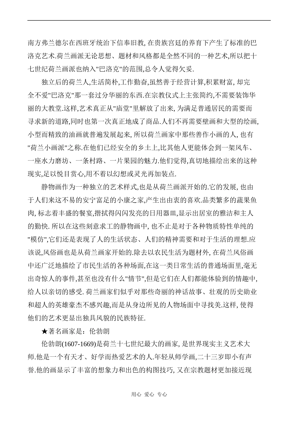 高中英语Unit1 Art文章 从15世纪起谈西方绘画历史简史 2人教版选修六_第2页