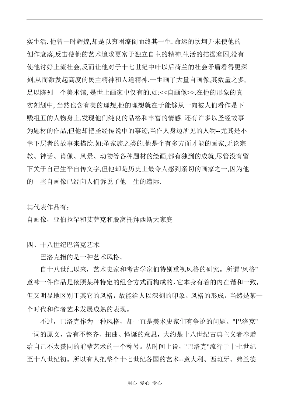 高中英语Unit1 Art文章 从15世纪起谈西方绘画历史简史 2人教版选修六_第3页