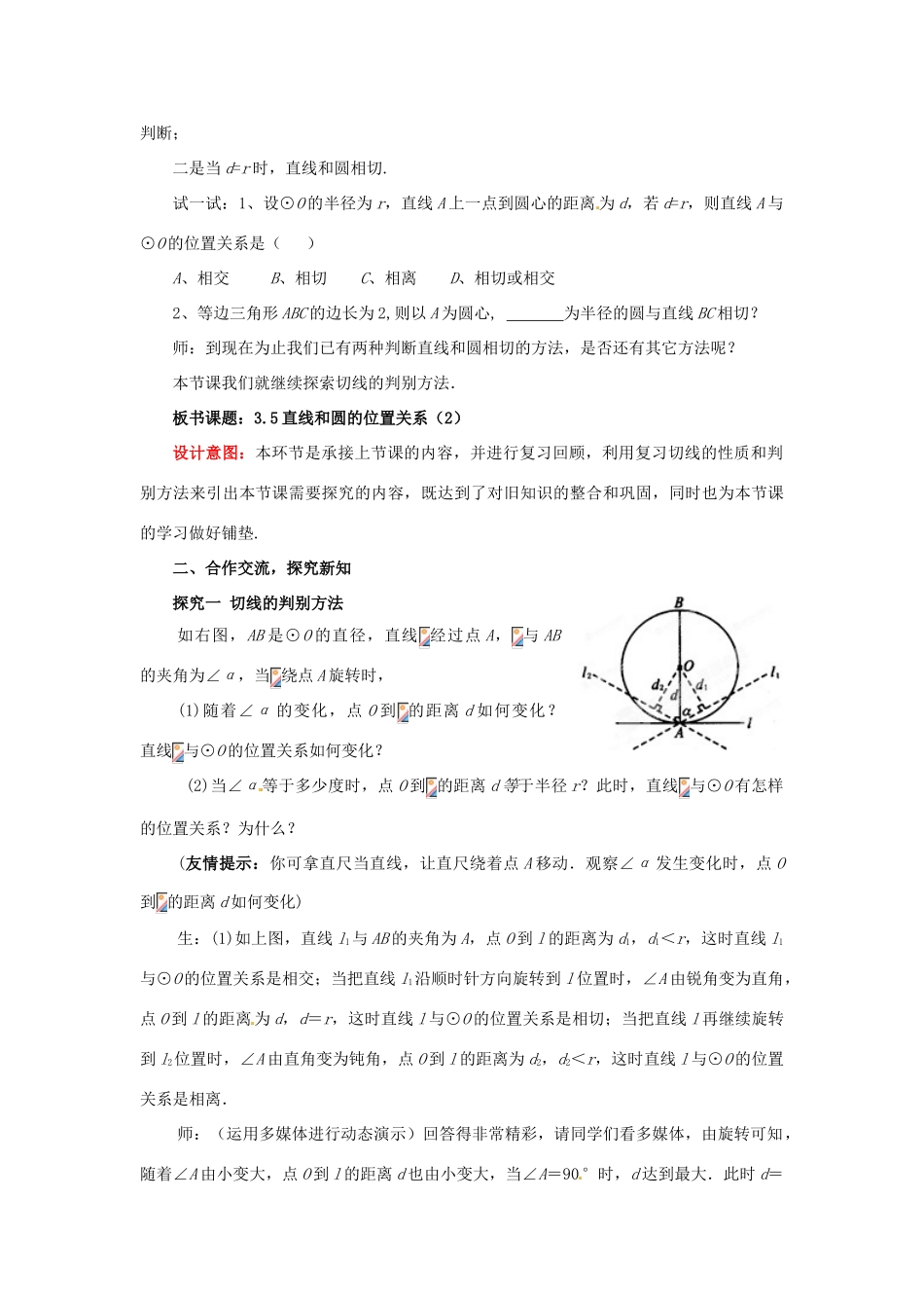 山东省枣庄市峄城区吴林街道中学九年级数学下册 3.5.2 直线和圆的位置关系教案 北师大版_第2页