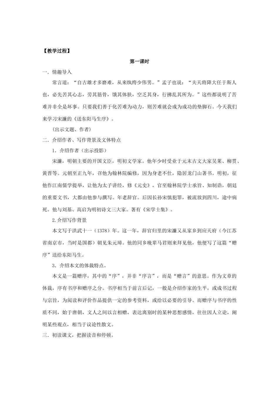 八年级语文下册 24《送东阳马生序》“一案三单”教学设计 新人教版-新人教版初中八年级下册语文教案_第2页