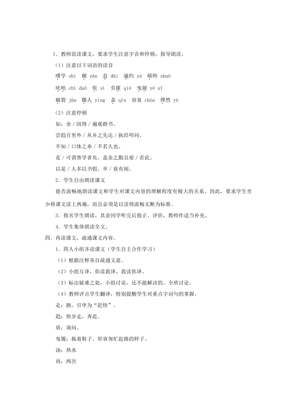 八年级语文下册 24《送东阳马生序》“一案三单”教学设计 新人教版-新人教版初中八年级下册语文教案_第3页