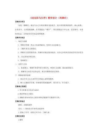 八年级语文下册 24《送东阳马生序》“一案三单”教学设计 新人教版-新人教版初中八年级下册语文教案