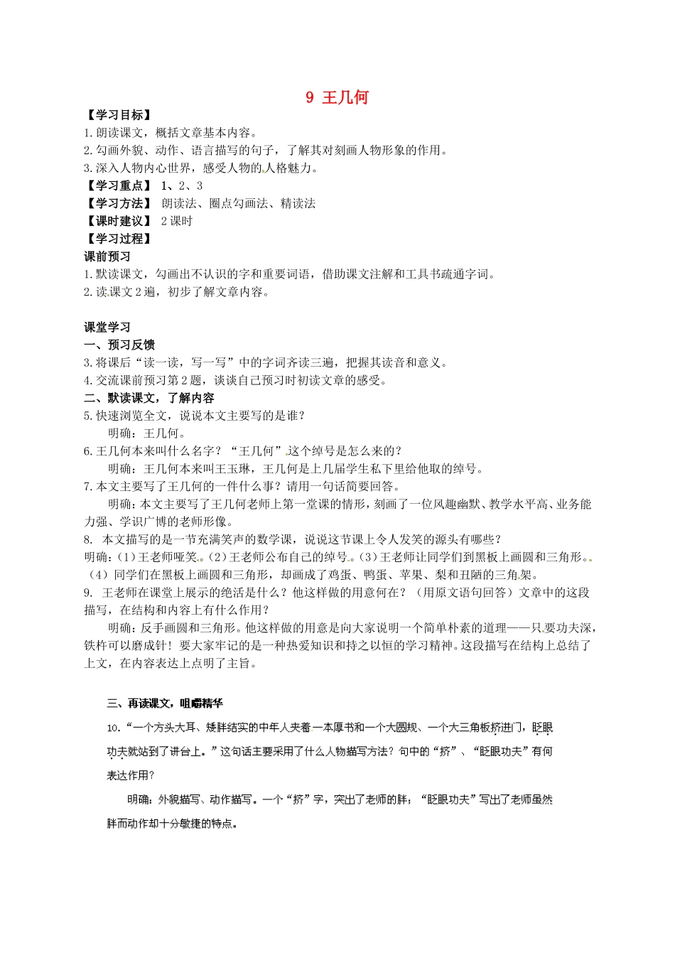 河南省濮阳市南乐县谷金楼乡中心校七年级语文上册 9 王几何教案 （新版）新人教版_第1页