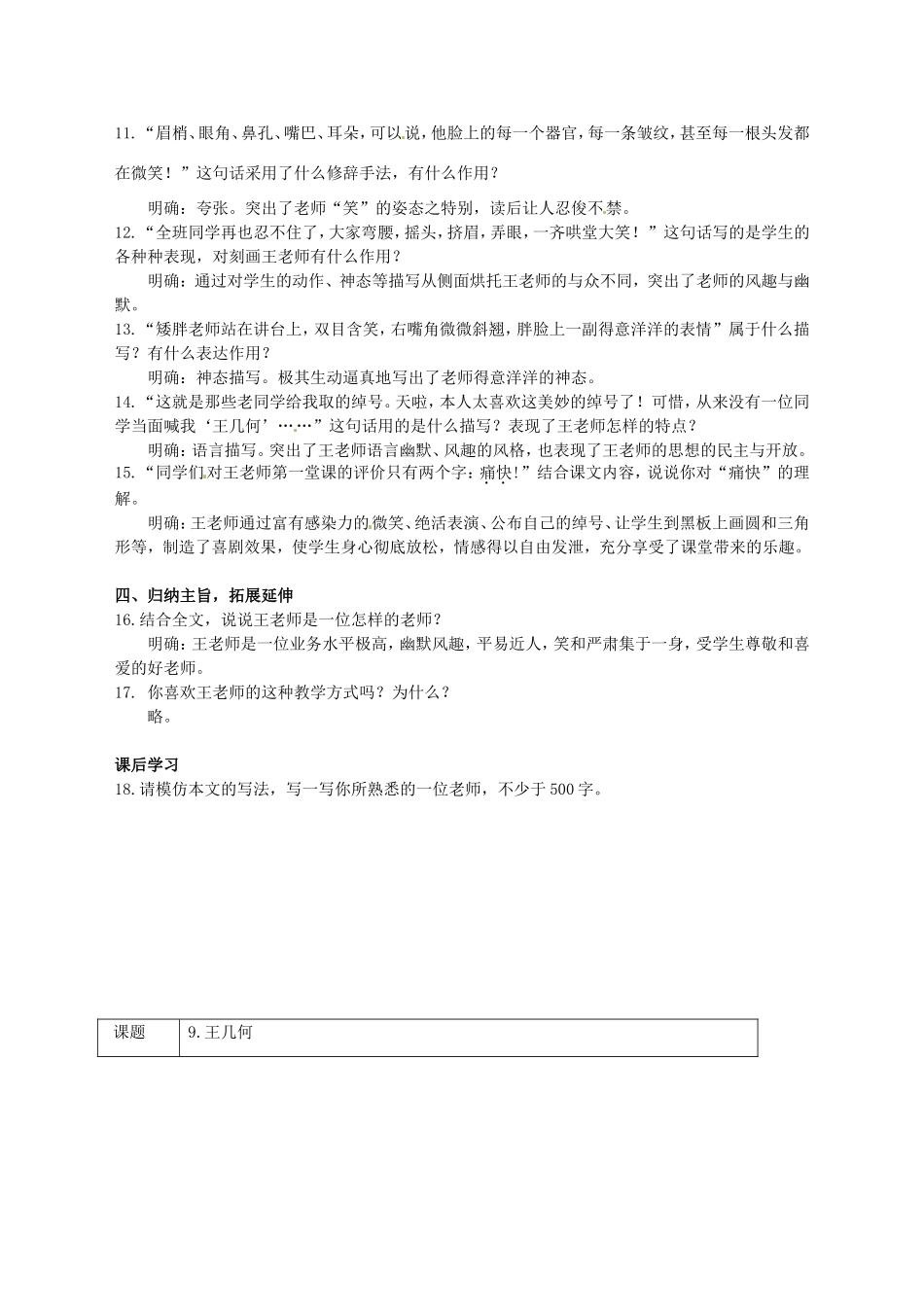 河南省濮阳市南乐县谷金楼乡中心校七年级语文上册 9 王几何教案 （新版）新人教版_第2页