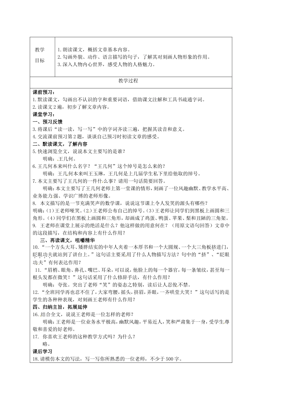 河南省濮阳市南乐县谷金楼乡中心校七年级语文上册 9 王几何教案 （新版）新人教版_第3页