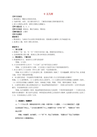 河南省濮阳市南乐县谷金楼乡中心校七年级语文上册 9 王几何教案 （新版）新人教版