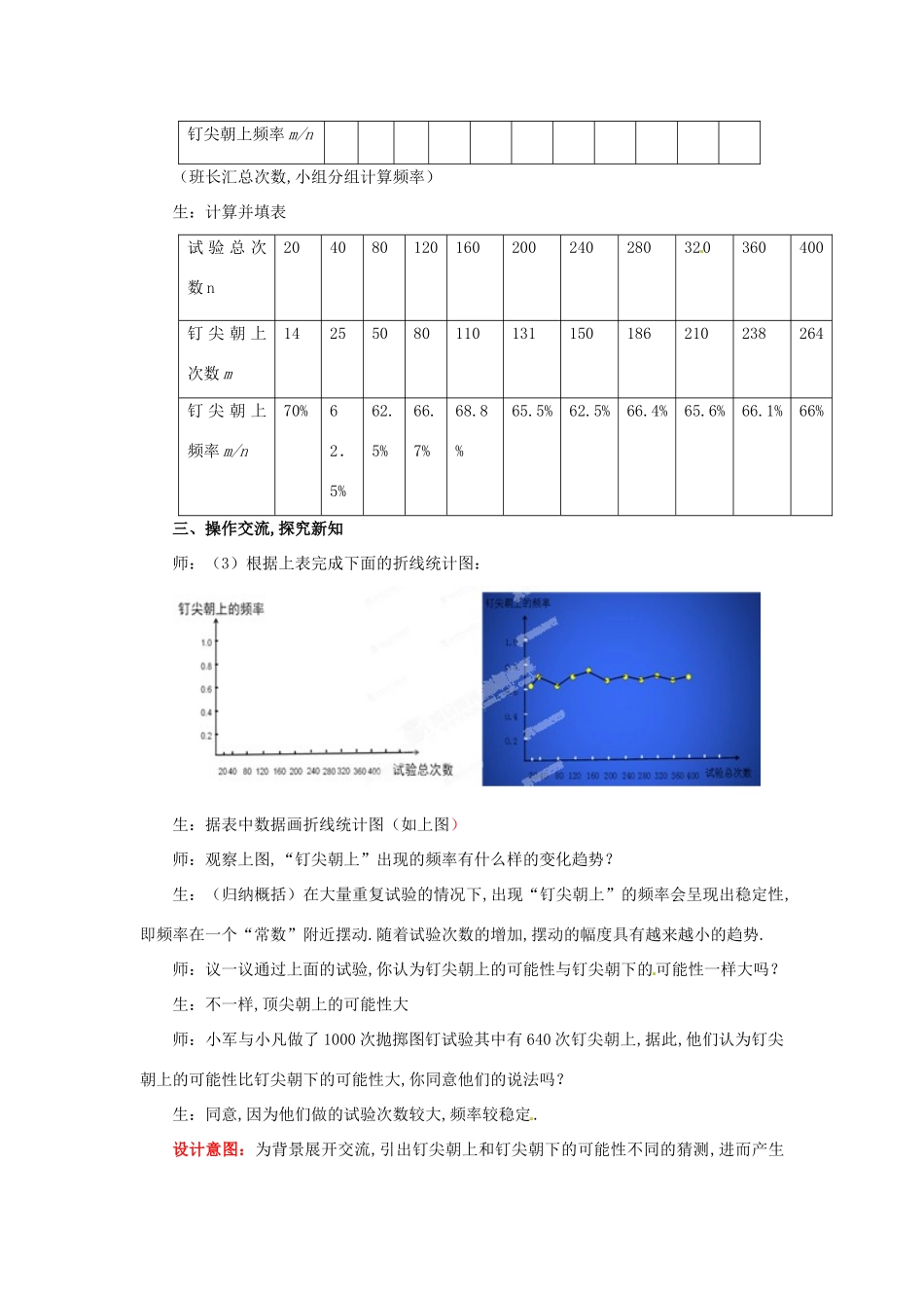 山东省枣庄市峄城区吴林街道中学七年级数学下册 6.1.1 频率的稳定性教案 （新版）北师大版_第3页