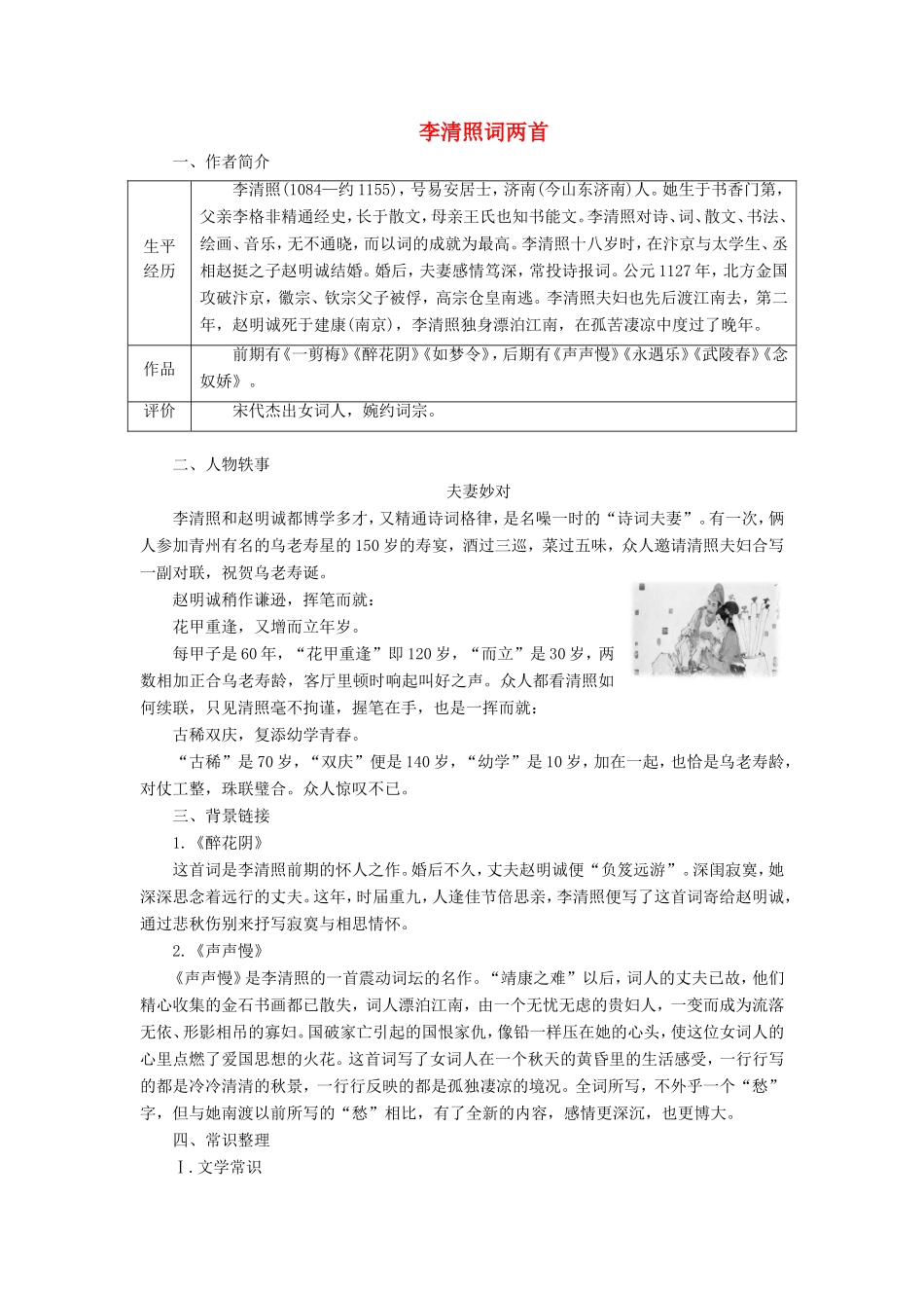 高中语文 第7课 李清照词两首学案5 新人教版必修4-新人教版高二必修4语文学案_第1页