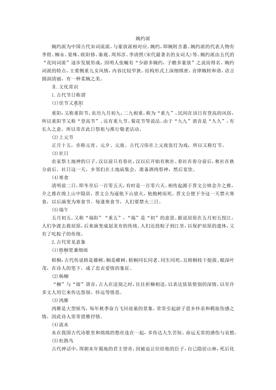 高中语文 第7课 李清照词两首学案5 新人教版必修4-新人教版高二必修4语文学案_第2页