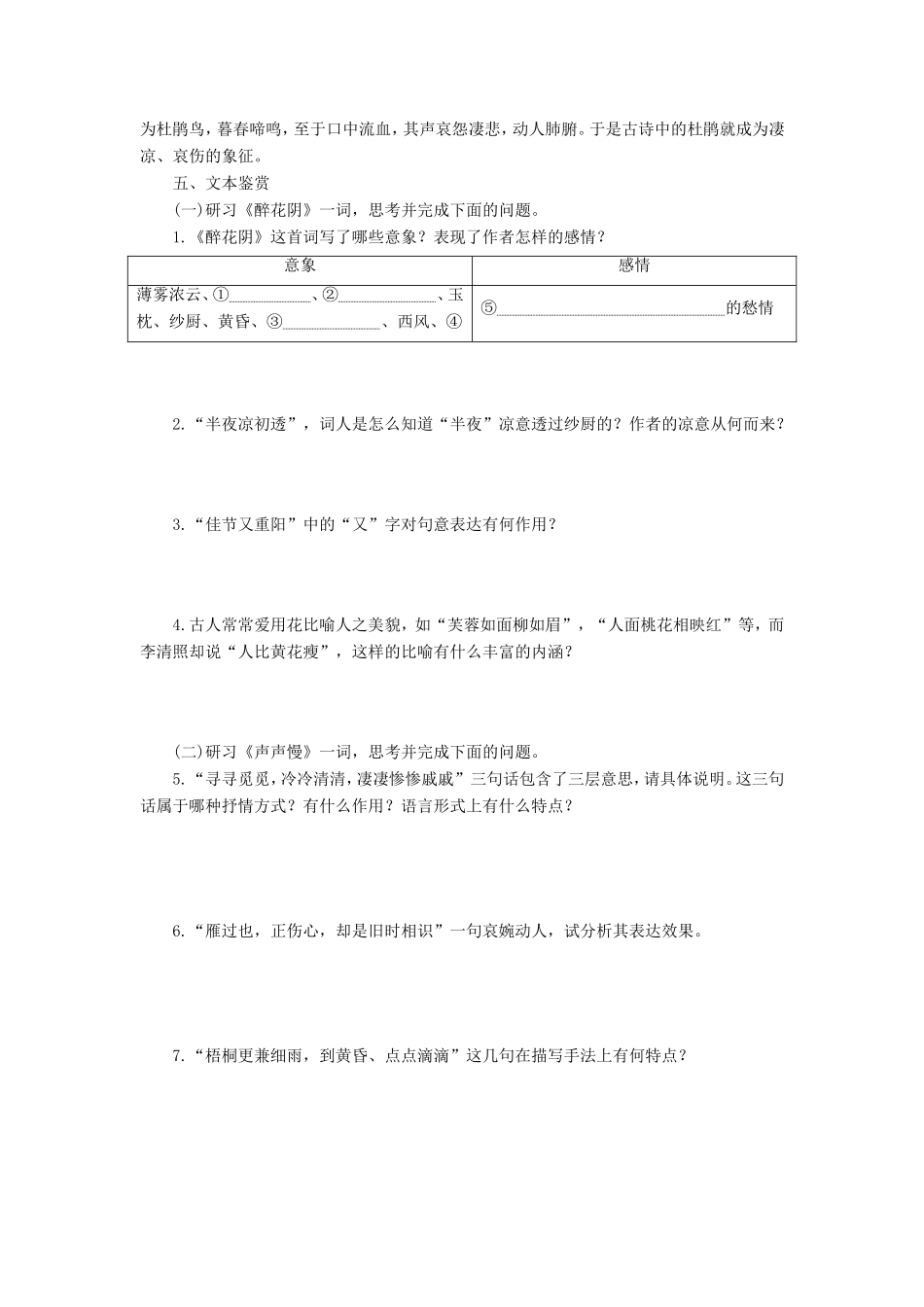 高中语文 第7课 李清照词两首学案5 新人教版必修4-新人教版高二必修4语文学案_第3页