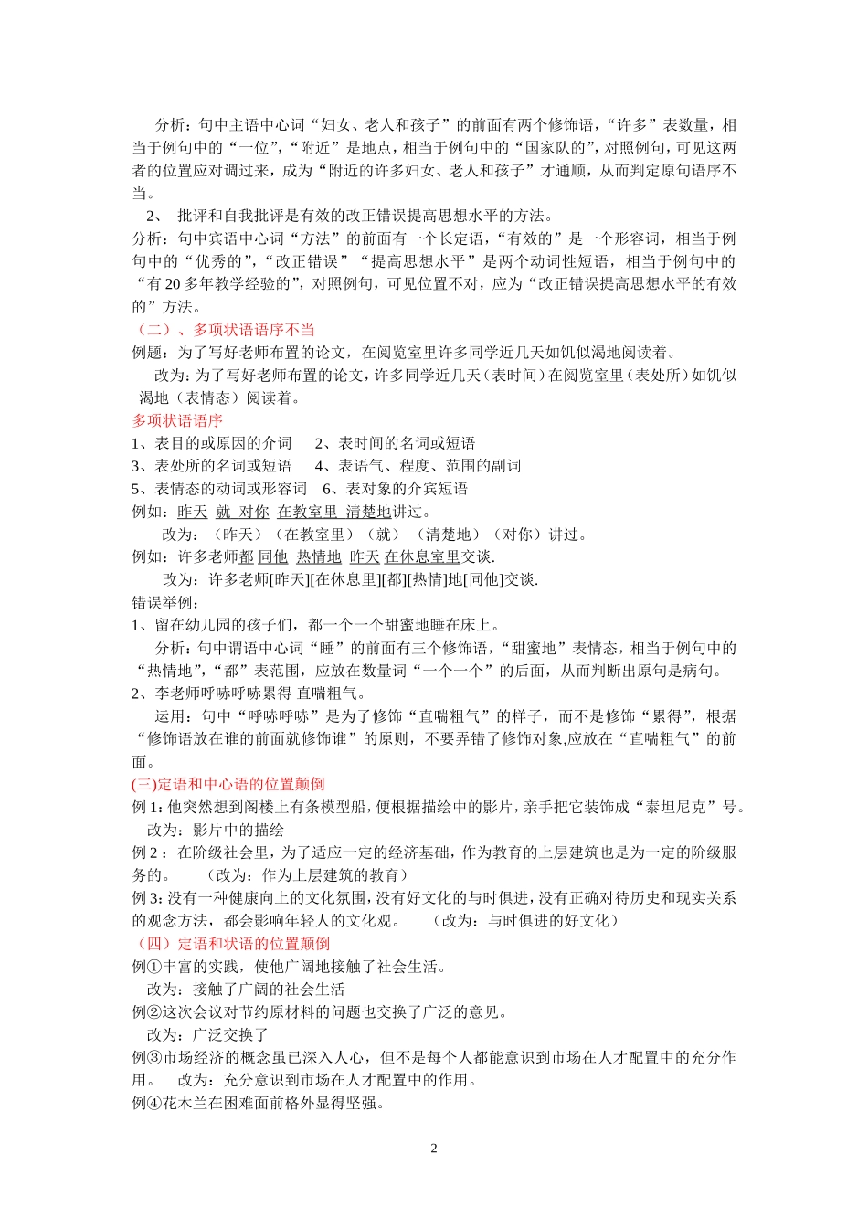 高考语文辨析并修改病句教案_第2页