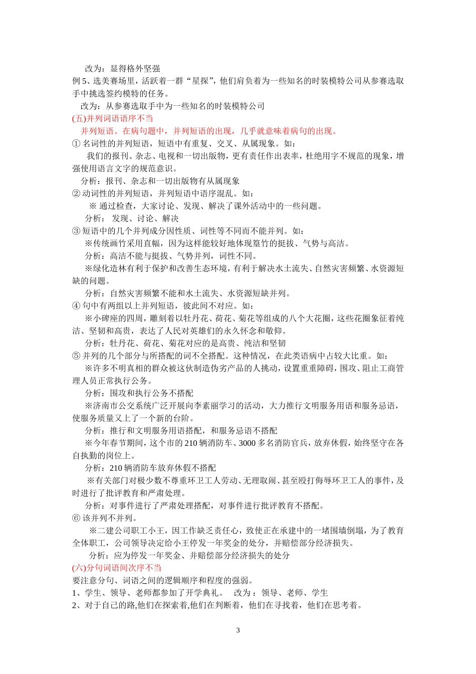 高考语文辨析并修改病句教案_第3页