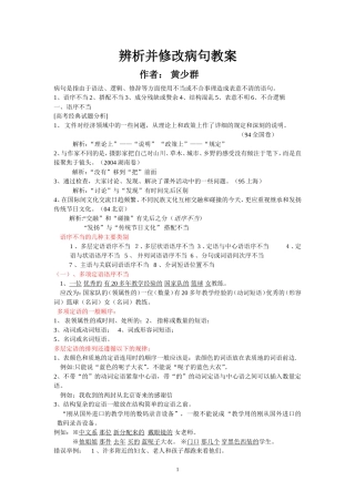 高考语文辨析并修改病句教案