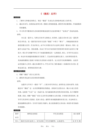 高三语文：2.6 激流 总序 教案（1）沪教版