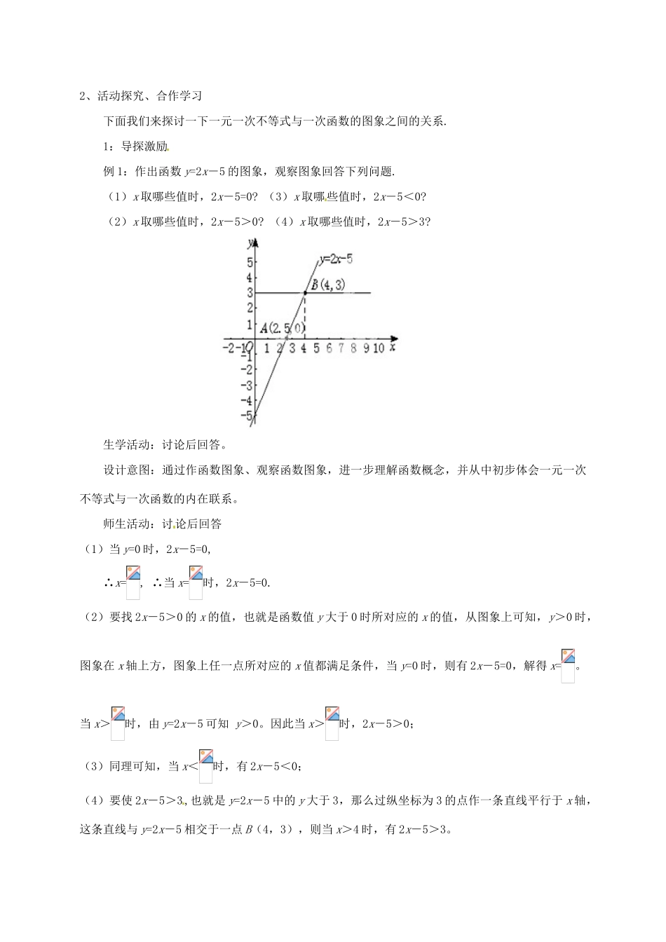 云南省昆明市艺卓高级中学八年级数学下册《1.5 一元一次方程与一次函数》教学设计（1） 北师大版_第2页