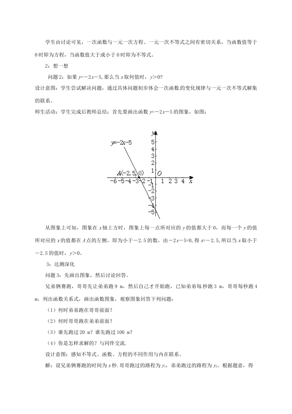 云南省昆明市艺卓高级中学八年级数学下册《1.5 一元一次方程与一次函数》教学设计（1） 北师大版_第3页