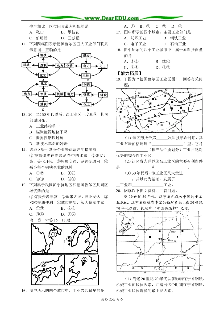 鲁教版必修3高中地理第二节资源开发与区域可持续发展教案_第2页
