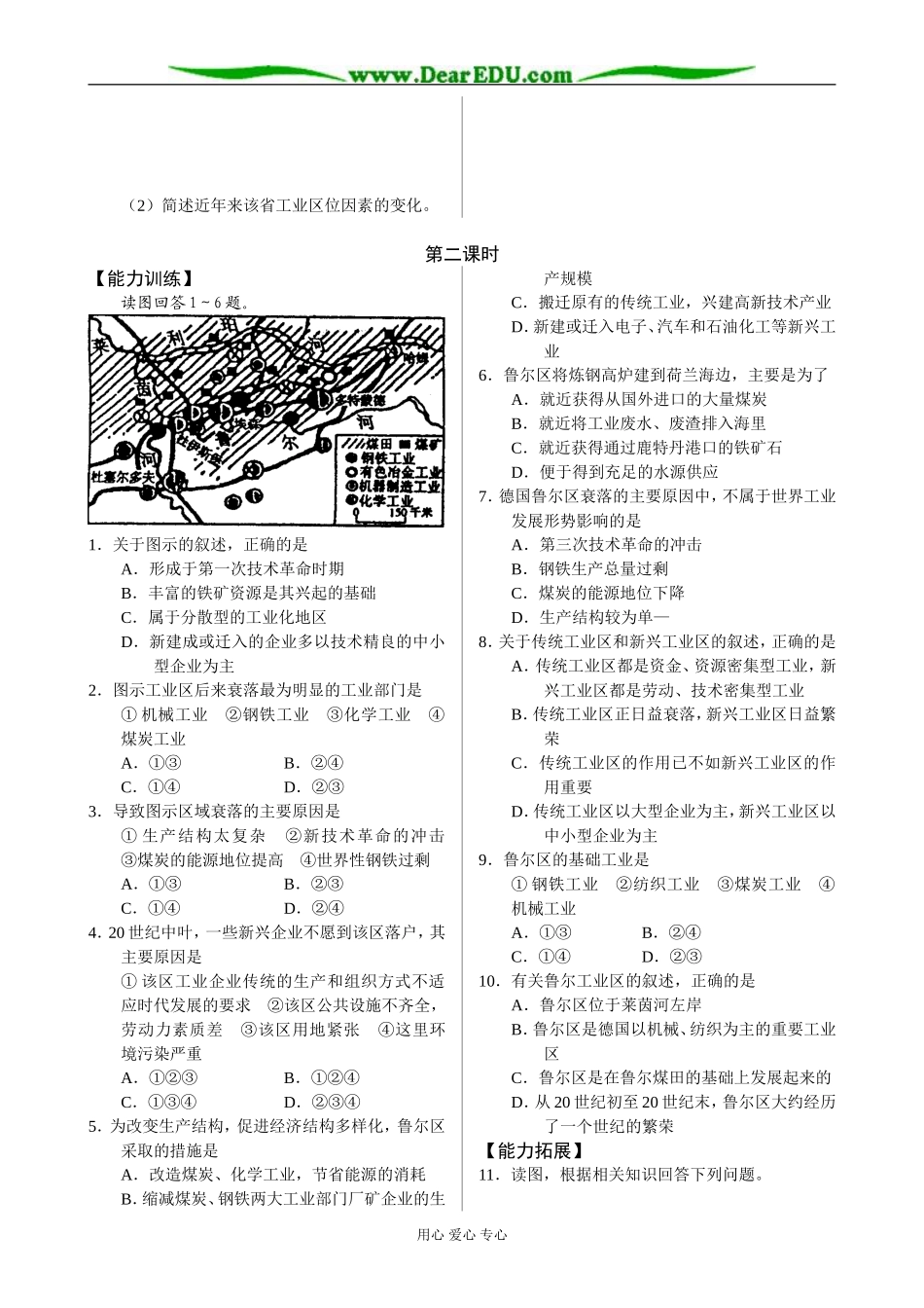 鲁教版必修3高中地理第二节资源开发与区域可持续发展教案_第3页