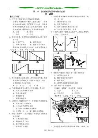 鲁教版必修3高中地理第二节资源开发与区域可持续发展教案