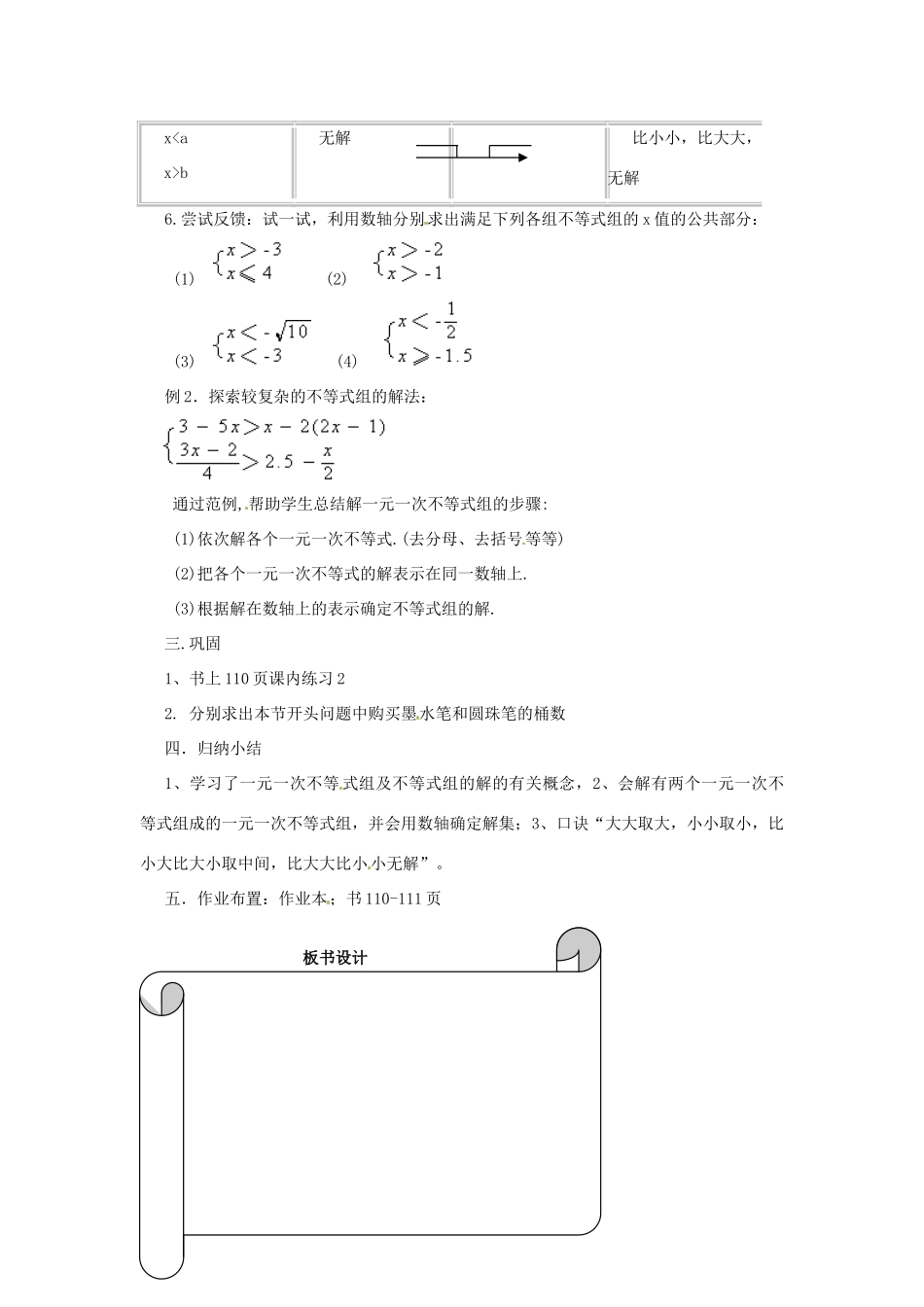 浙江省温州市瓯海区八年级数学上册《5.4一元一次不等式组（1）》教案 浙教版_第3页