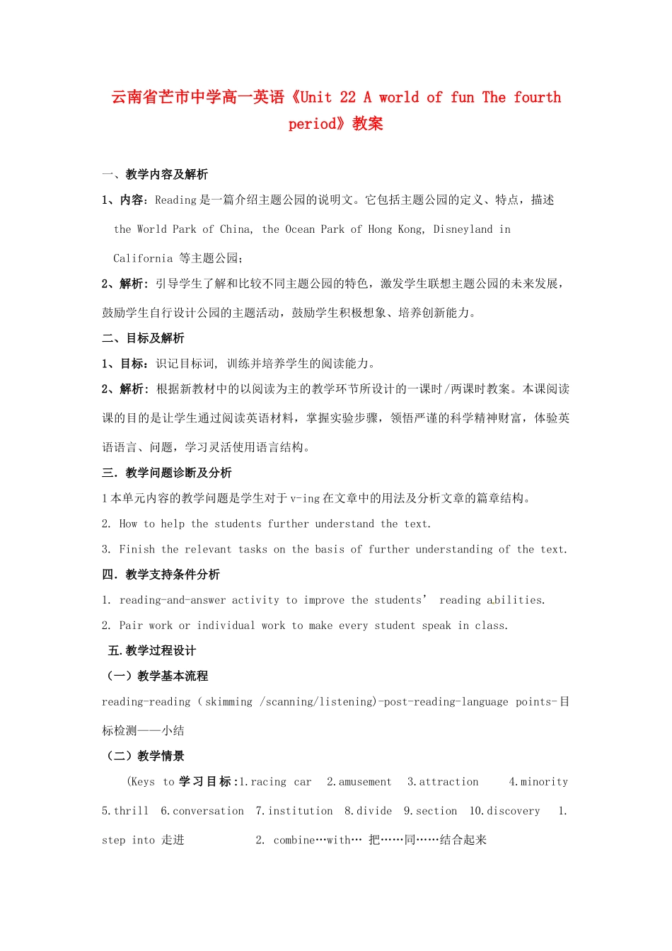 云南省芒市中学高一英语《Unit 22 A world of fun The fourth period》教案_第1页