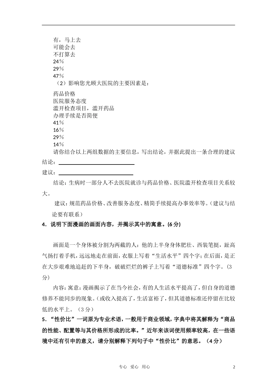 高考语文 最新语言综合运用精选80题（含时文评说）教案_第2页