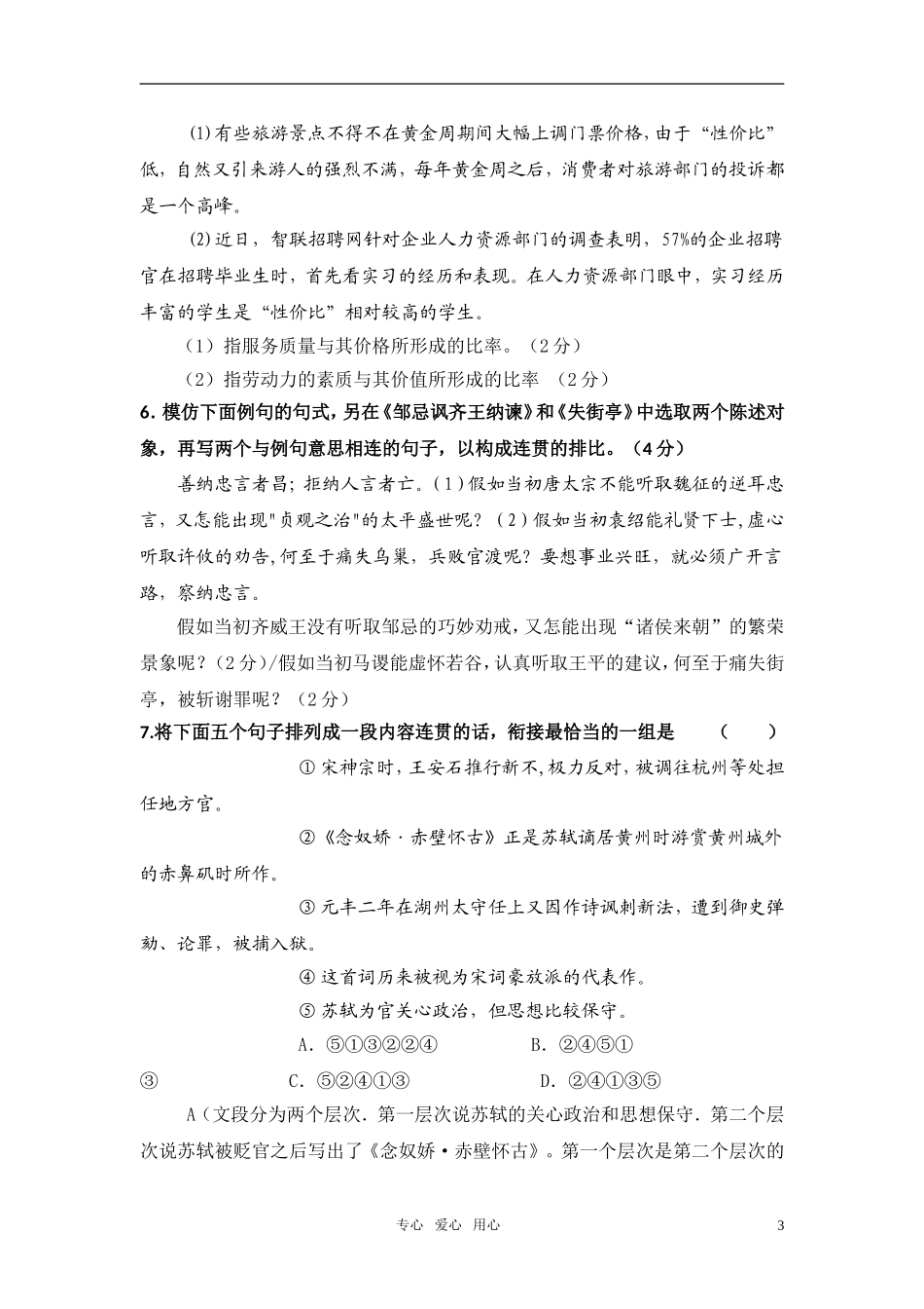 高考语文 最新语言综合运用精选80题（含时文评说）教案_第3页