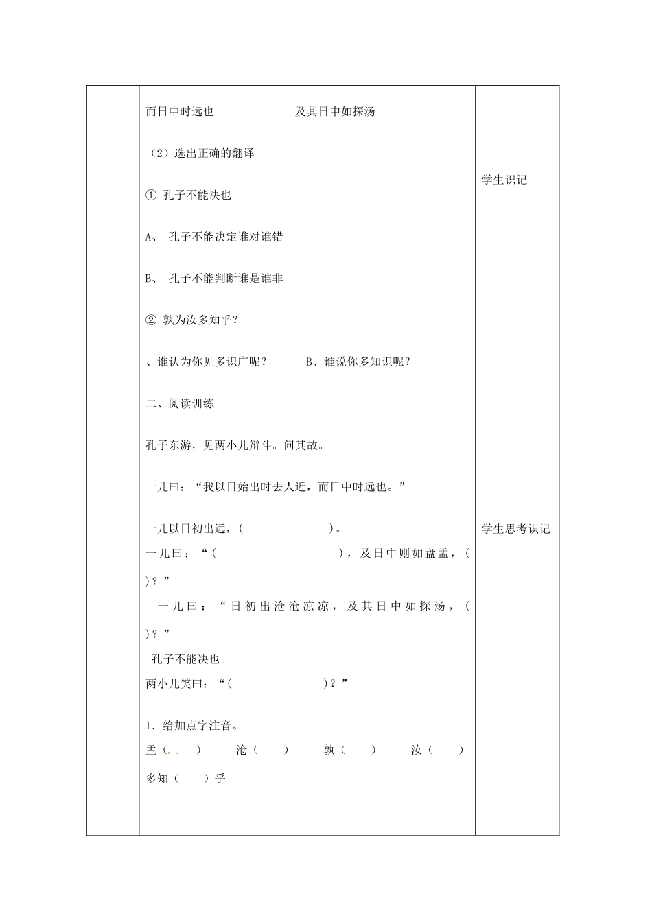 北京市大兴区魏善庄中学七年级语文上册 第七单元 第28课 两小儿辩日教案3 北京课改版_第2页