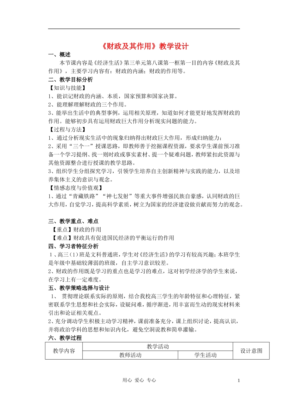 高中政治 《财政及其作用》教学设计 新人教版必修1_第1页