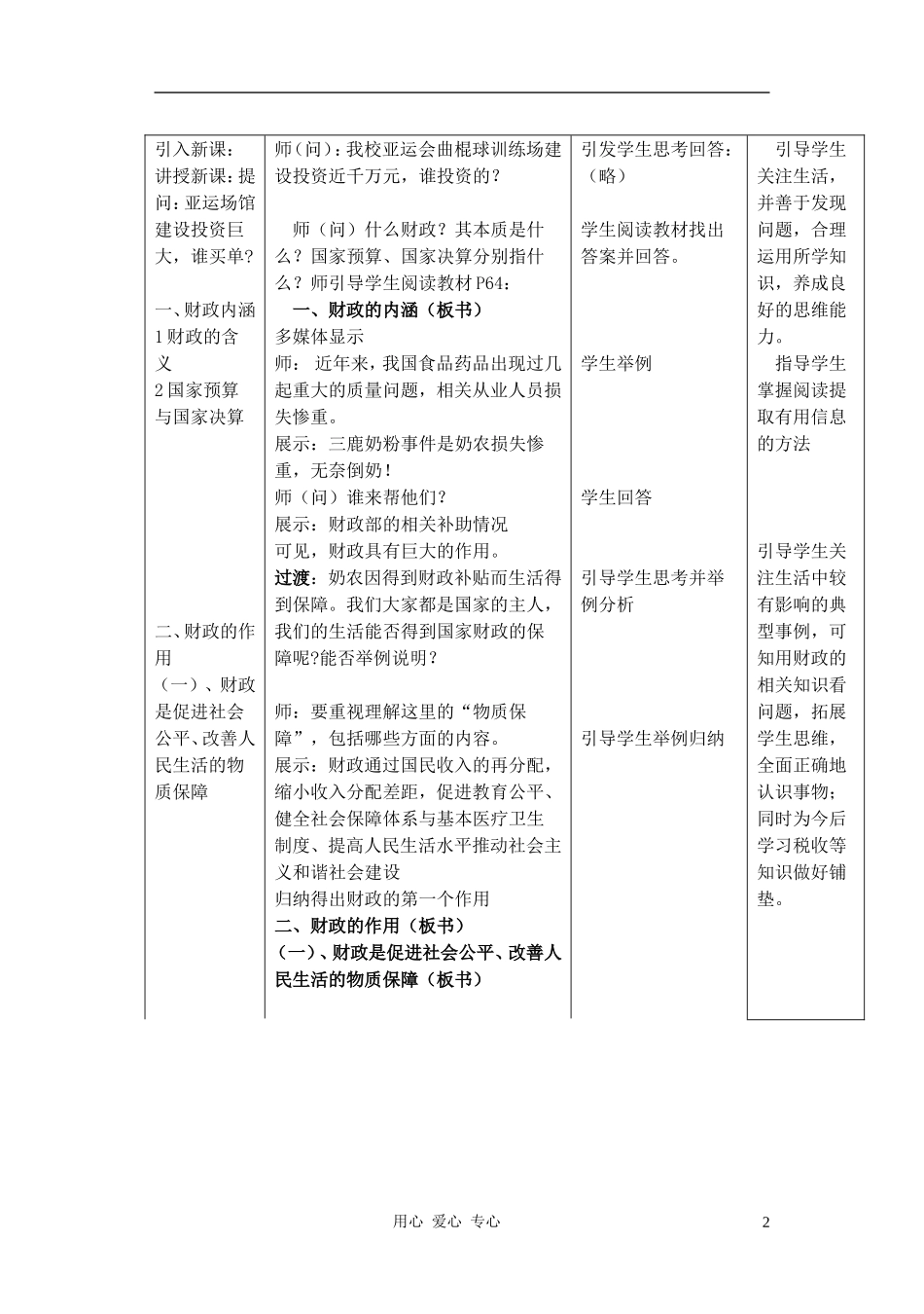 高中政治 《财政及其作用》教学设计 新人教版必修1_第2页
