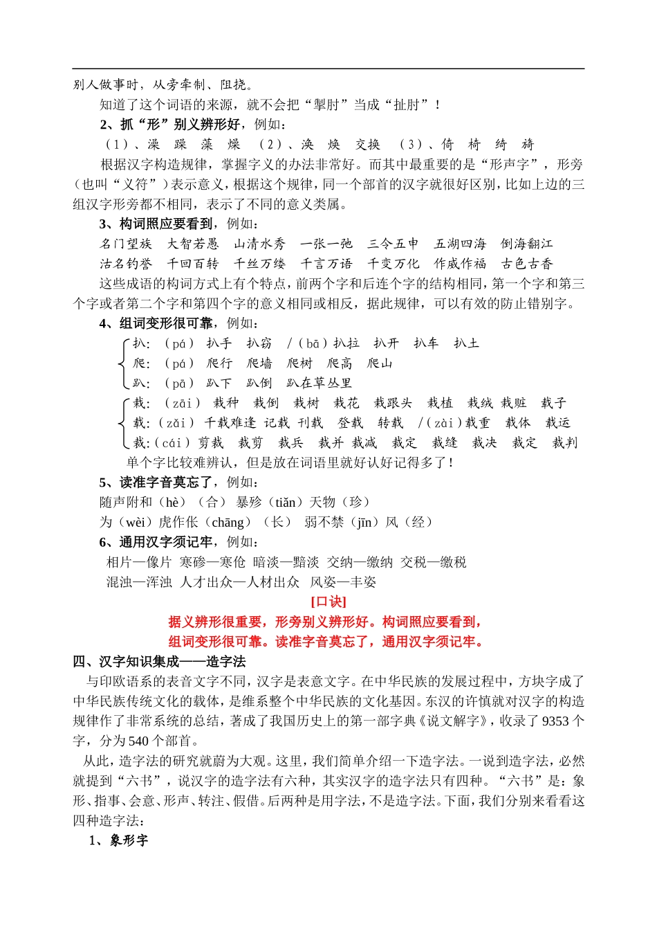 高考语文识记现代汉字字形教案_第2页