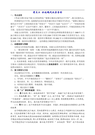 高考语文识记现代汉字字形教案