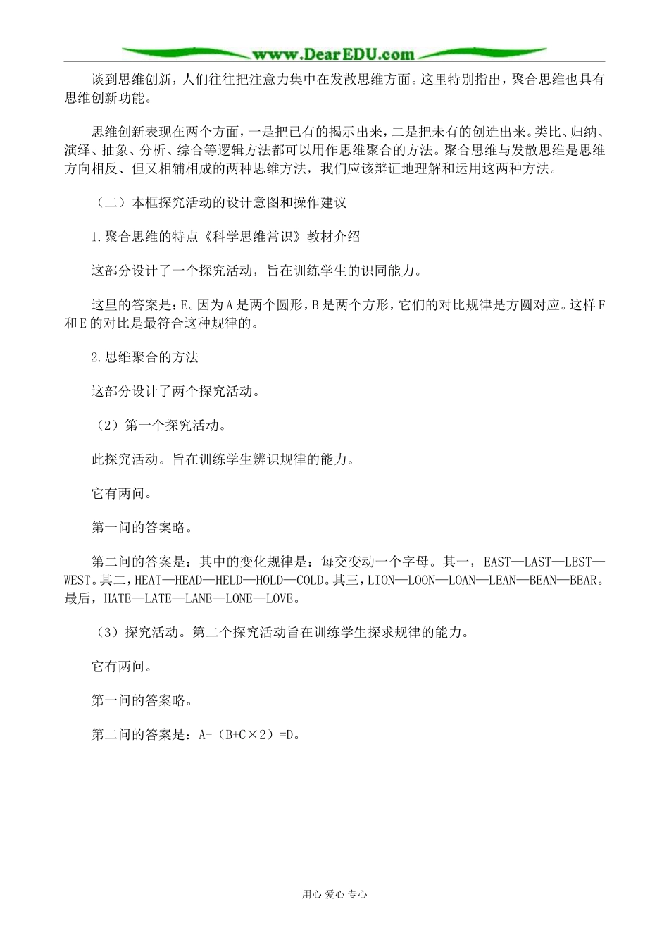新人教版高中政治选修4驾驭聚合思维教案_第2页