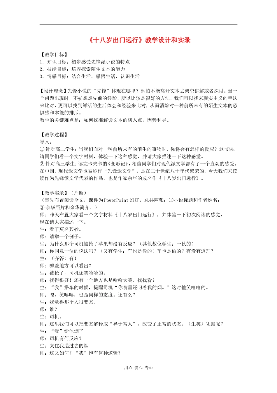 高一语文：1.3《十八岁出门远行》素材（旧人教）_第1页