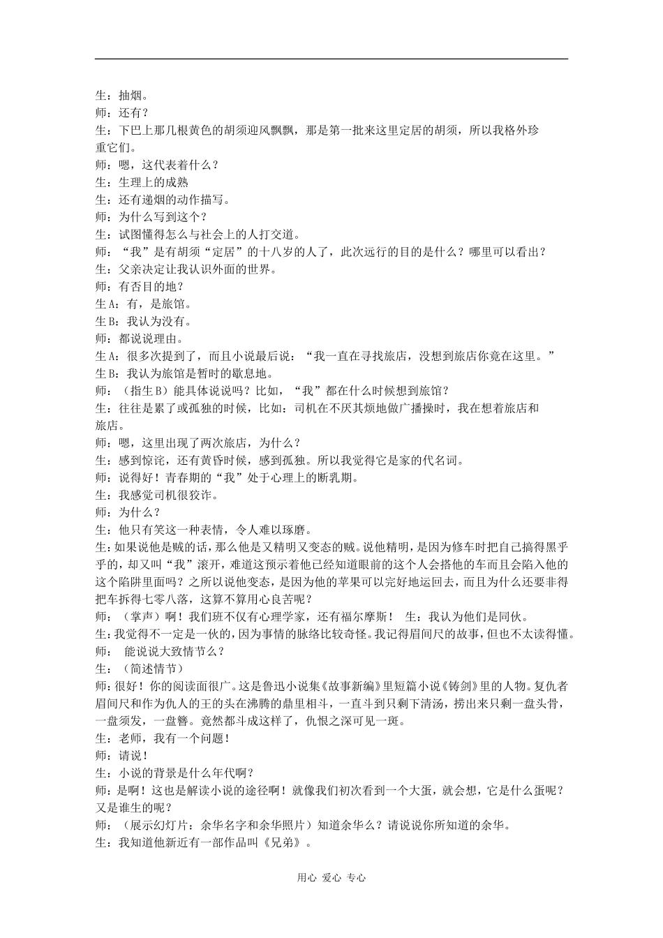 高一语文：1.3《十八岁出门远行》素材（旧人教）_第3页