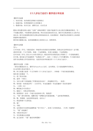 高一语文：1.3《十八岁出门远行》素材（旧人教）