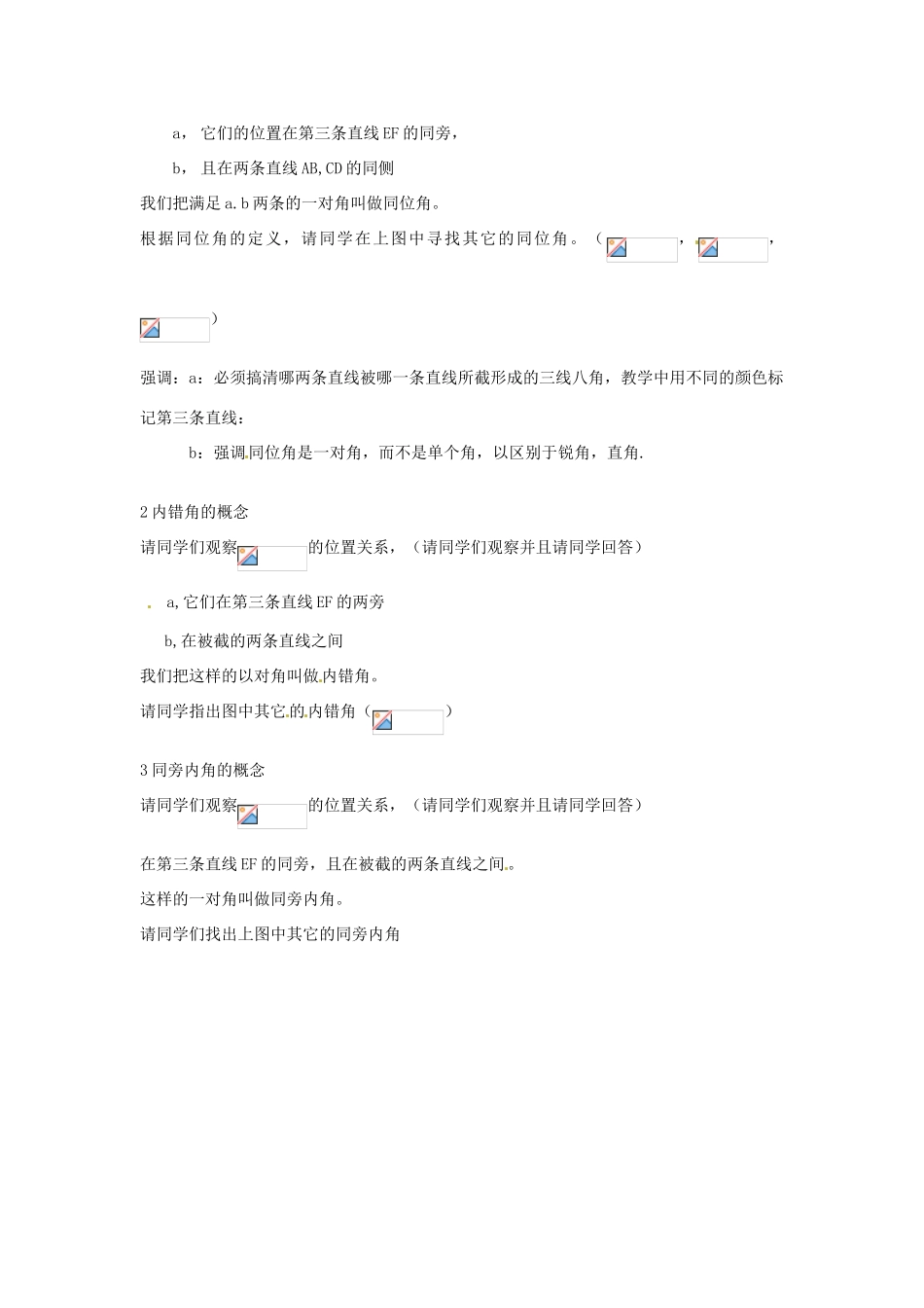 浙江省温州市龙湾区实验中学八年级数学上册 1.1 同位角、内错角、同旁内角教案 浙教版_第2页