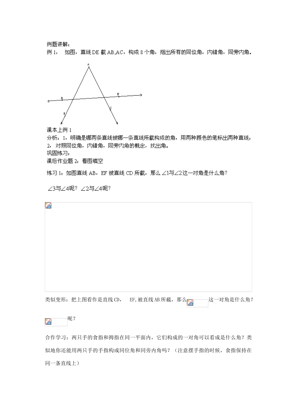 浙江省温州市龙湾区实验中学八年级数学上册 1.1 同位角、内错角、同旁内角教案 浙教版_第3页