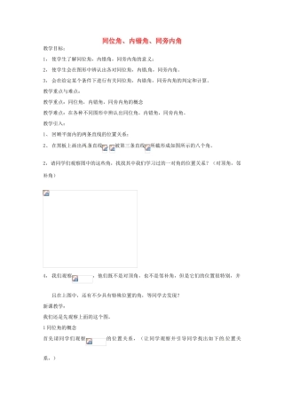 浙江省温州市龙湾区实验中学八年级数学上册 1.1 同位角、内错角、同旁内角教案 浙教版