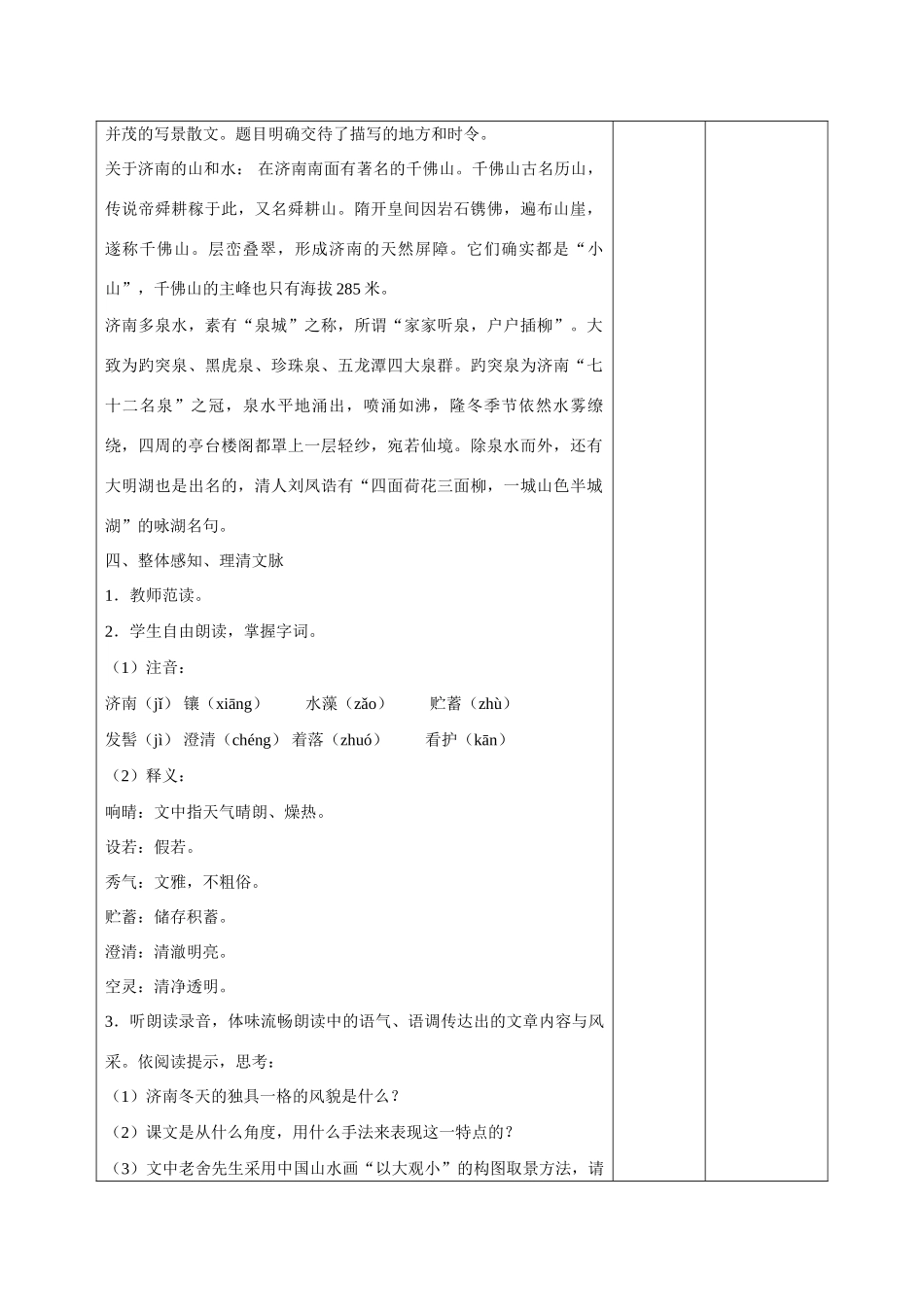 甘肃省武威第十一中学七年级语文上册 12 济南的冬天（第1课时）教案 （新版）新人教版_第3页