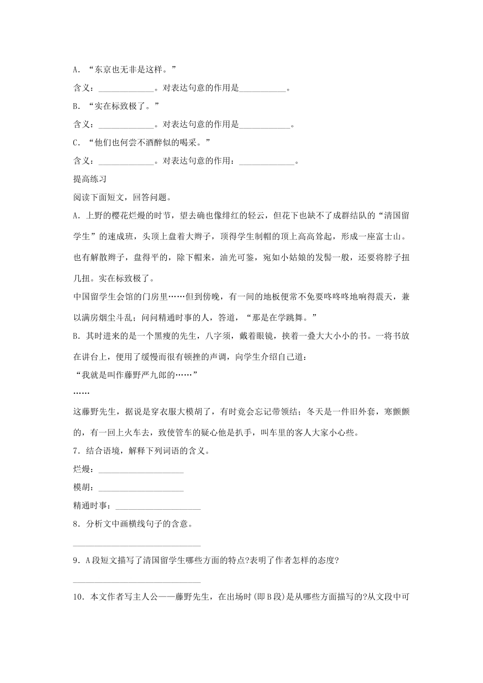 《藤野先生》同步练习1_第2页