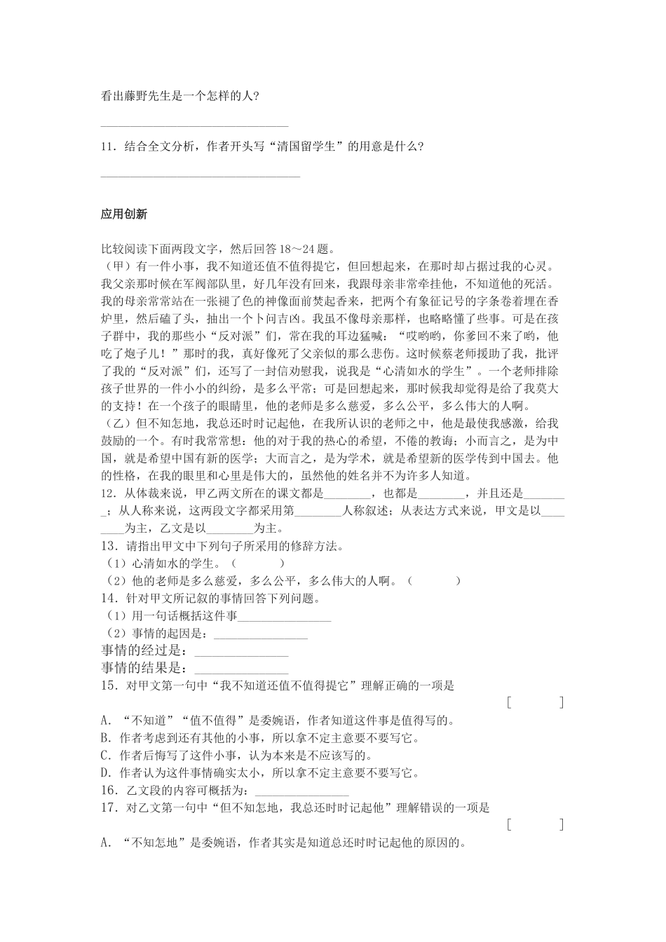 《藤野先生》同步练习1_第3页