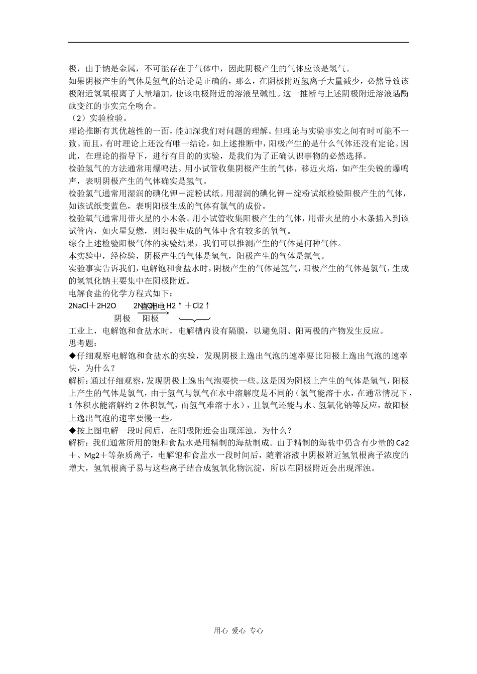 高一化学：2.1《以食盐为原料的化工产品》教案沪科版_第2页